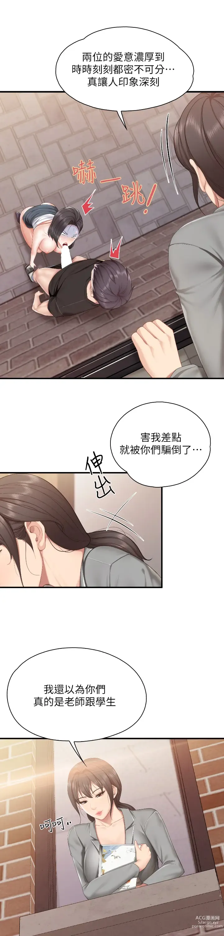 Page 1656 of manga 亲子餐厅的妈妈们 1-50