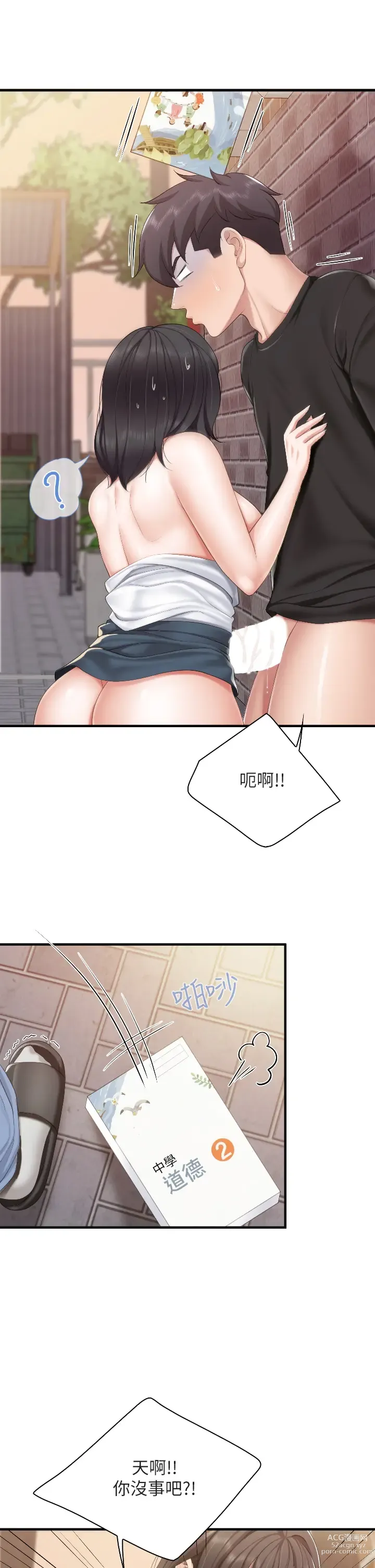 Page 1662 of manga 亲子餐厅的妈妈们 1-50