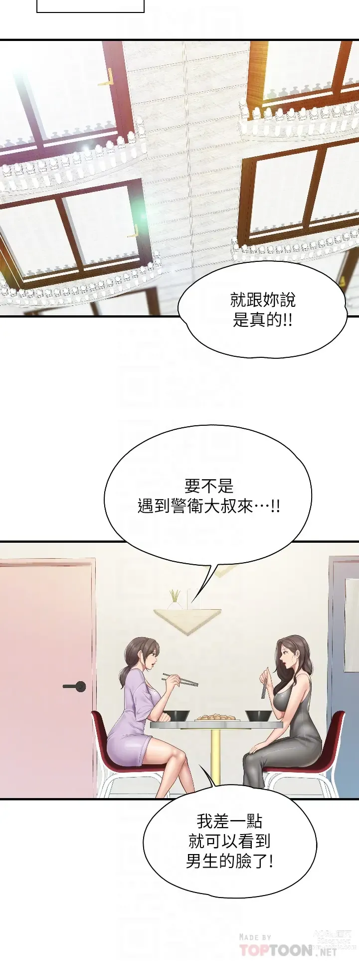 Page 1676 of manga 亲子餐厅的妈妈们 1-50