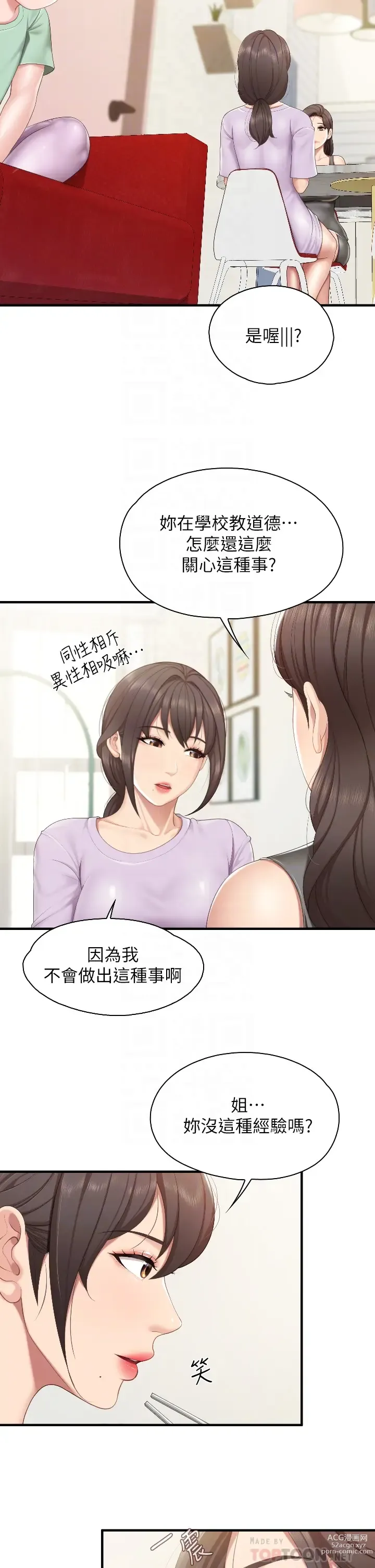 Page 1678 of manga 亲子餐厅的妈妈们 1-50