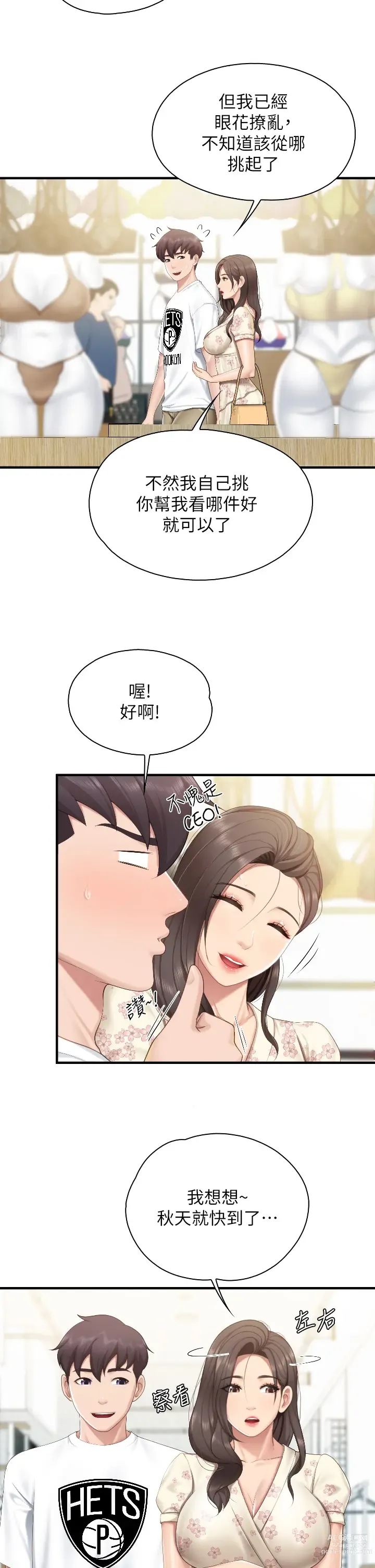 Page 1691 of manga 亲子餐厅的妈妈们 1-50