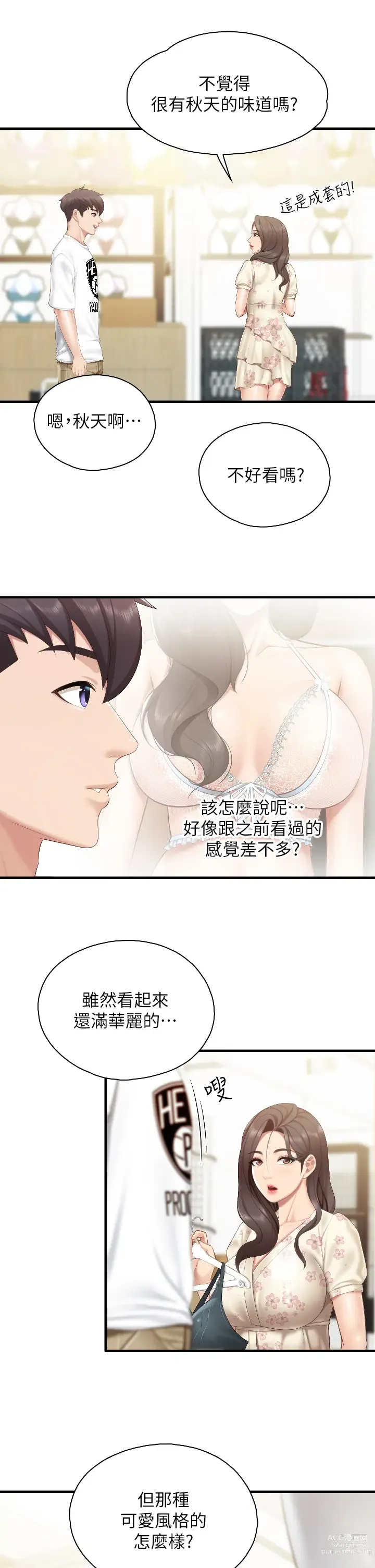 Page 1694 of manga 亲子餐厅的妈妈们 1-50