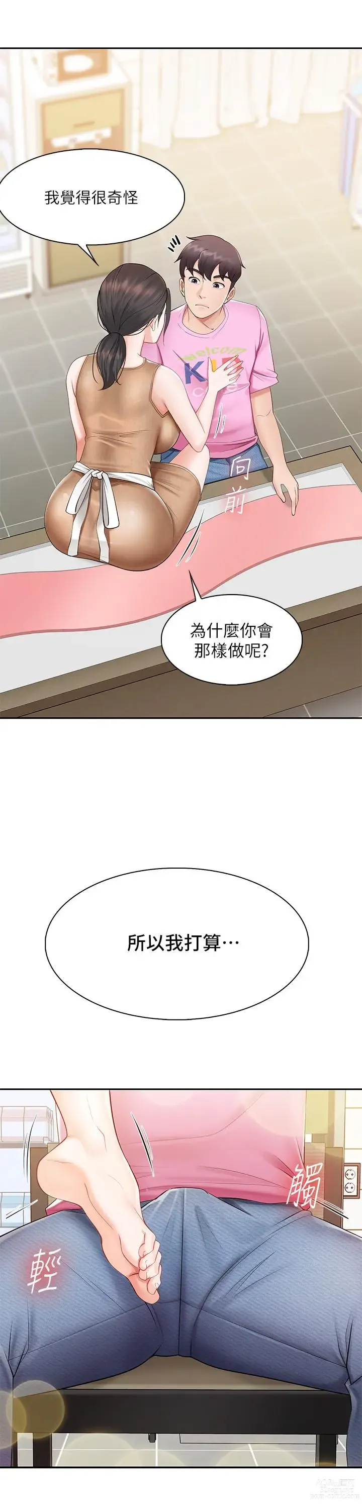 Page 176 of manga 亲子餐厅的妈妈们 1-50