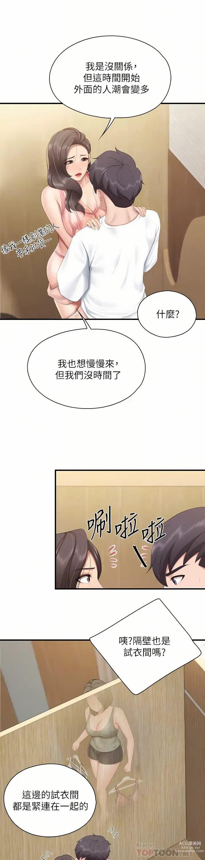 Page 1751 of manga 亲子餐厅的妈妈们 1-50