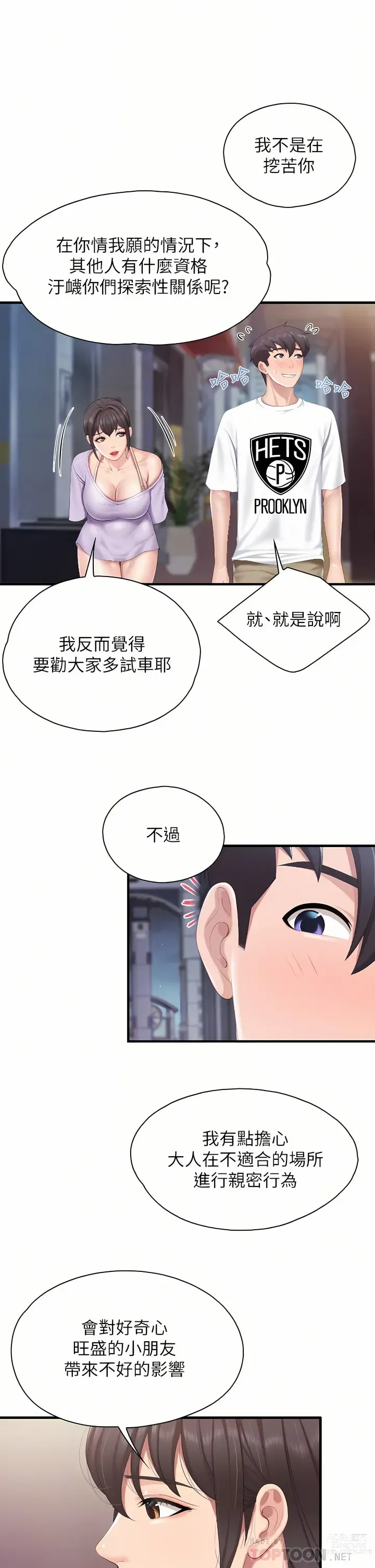 Page 1814 of manga 亲子餐厅的妈妈们 1-50