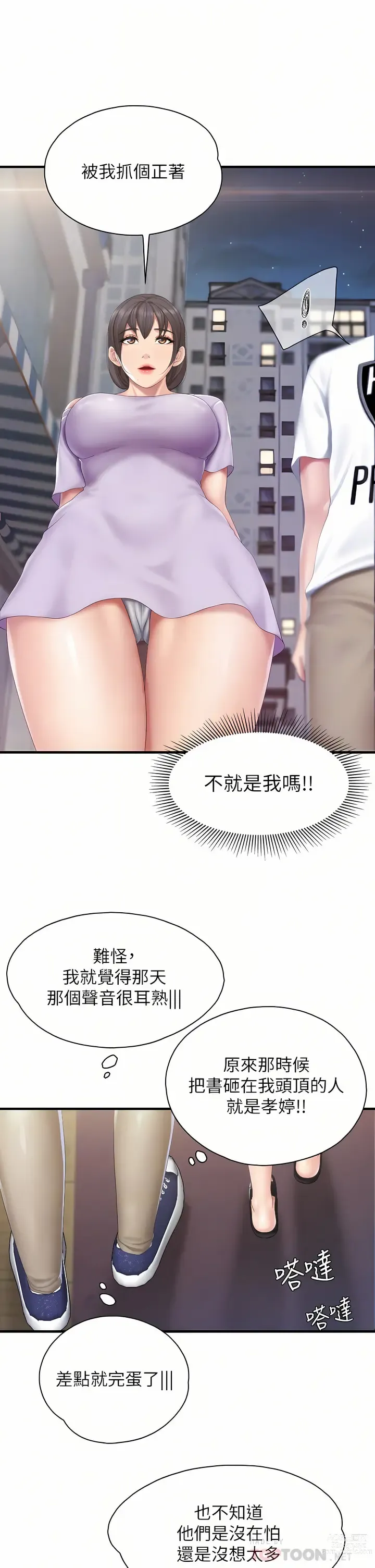 Page 1816 of manga 亲子餐厅的妈妈们 1-50