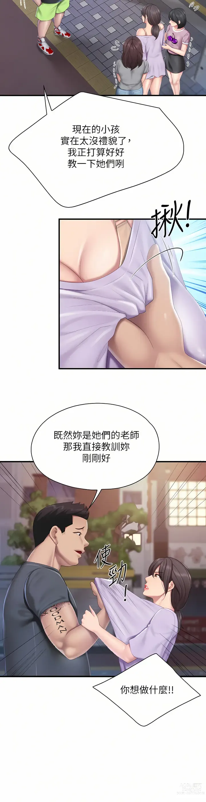 Page 1824 of manga 亲子餐厅的妈妈们 1-50