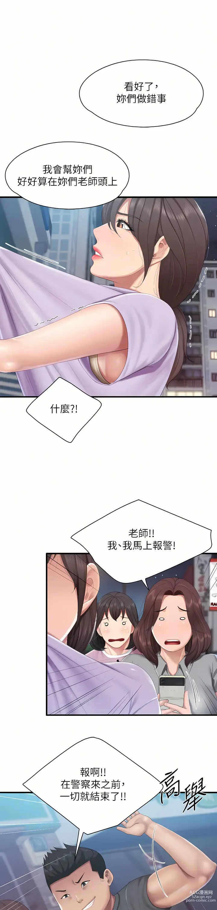 Page 1825 of manga 亲子餐厅的妈妈们 1-50