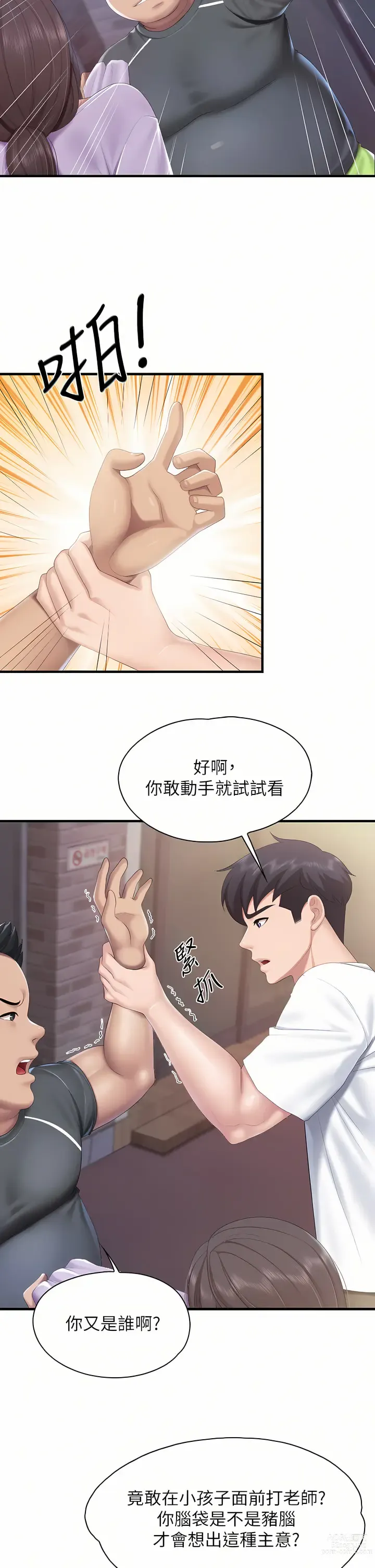 Page 1826 of manga 亲子餐厅的妈妈们 1-50