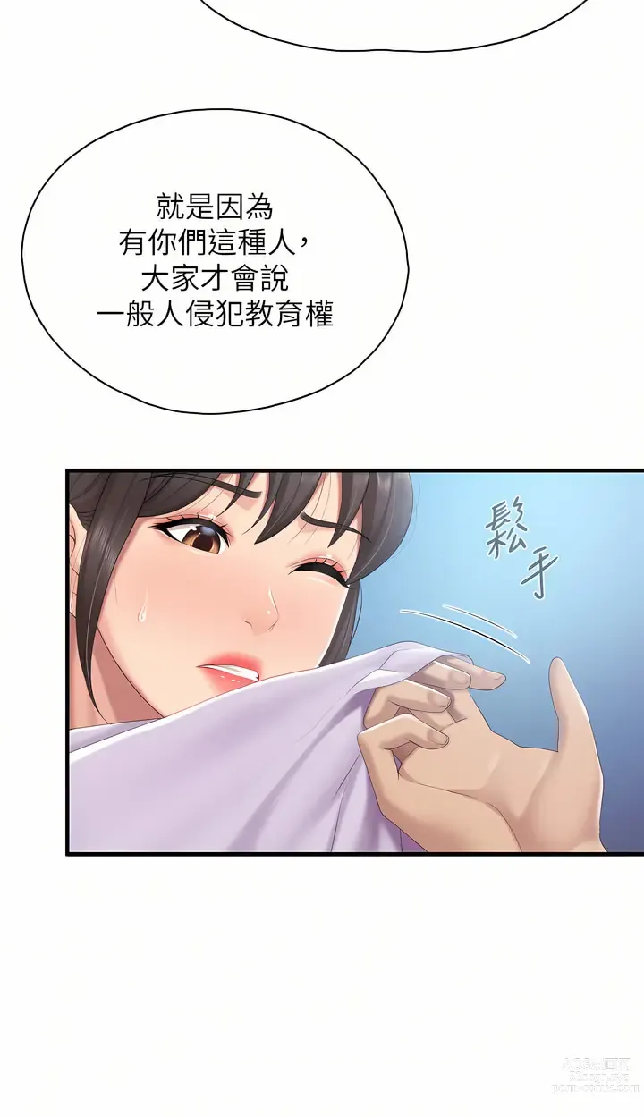 Page 1827 of manga 亲子餐厅的妈妈们 1-50