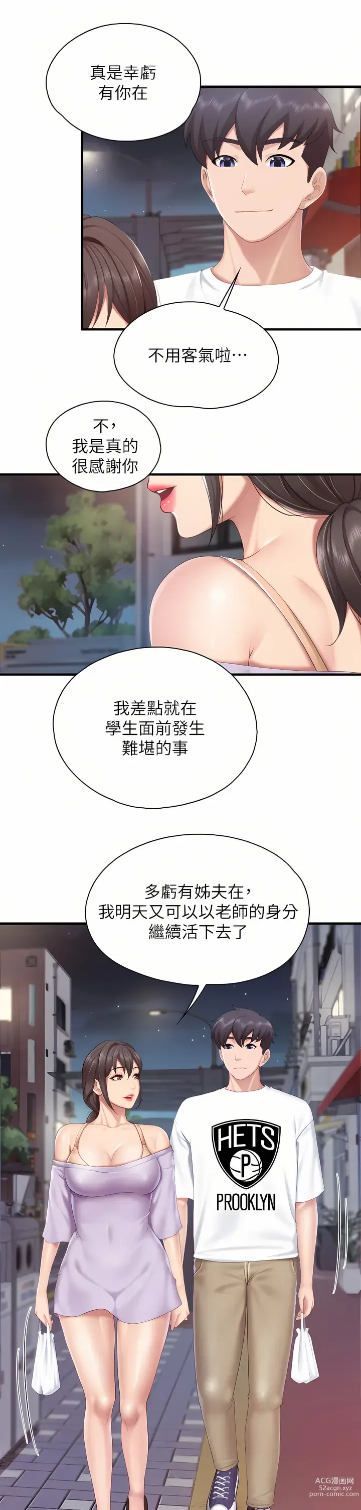 Page 1833 of manga 亲子餐厅的妈妈们 1-50