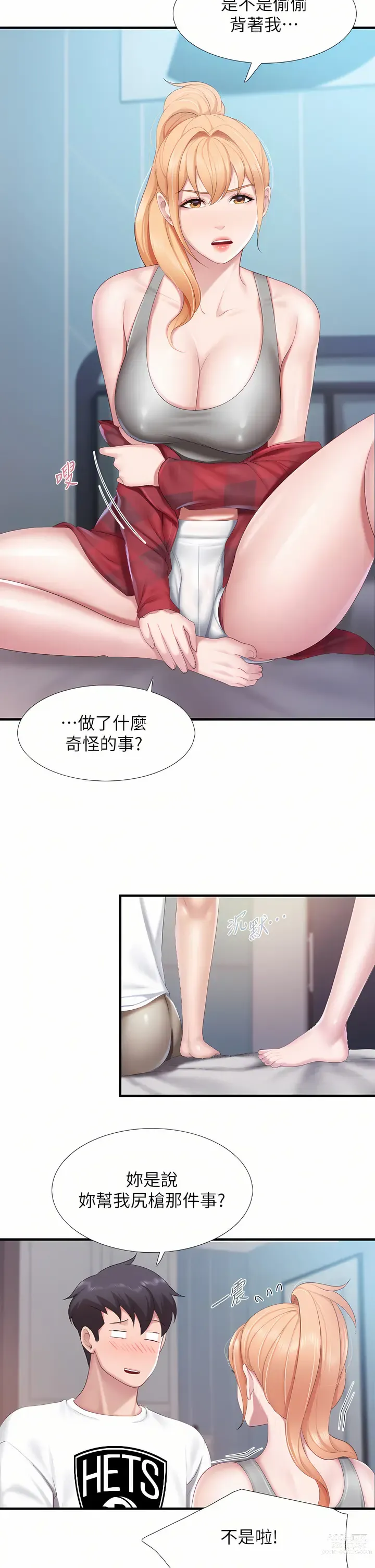 Page 1846 of manga 亲子餐厅的妈妈们 1-50