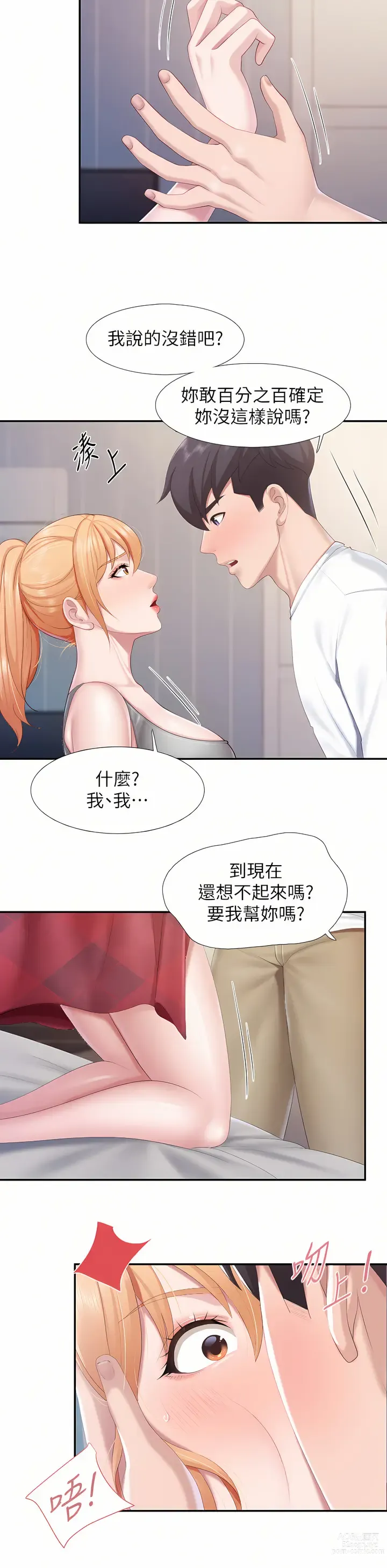 Page 1861 of manga 亲子餐厅的妈妈们 1-50