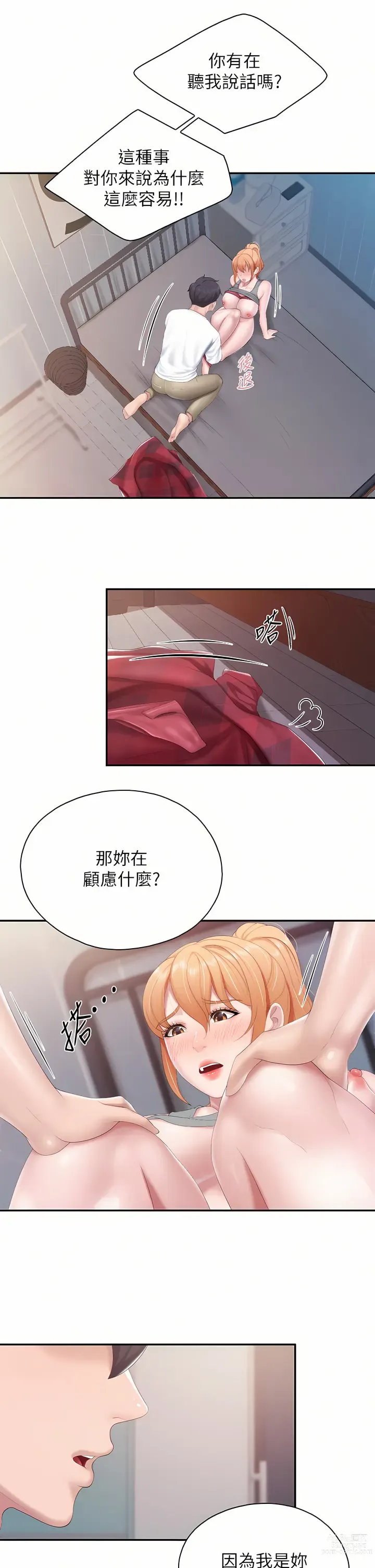 Page 1878 of manga 亲子餐厅的妈妈们 1-50