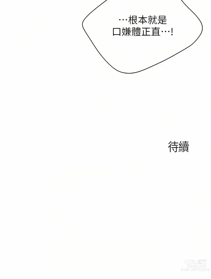 Page 1930 of manga 亲子餐厅的妈妈们 1-50