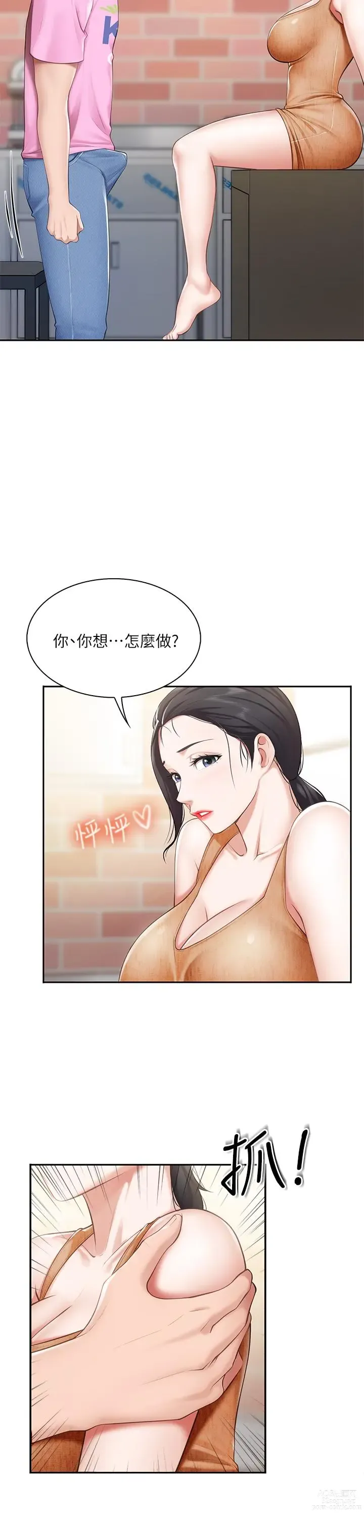 Page 195 of manga 亲子餐厅的妈妈们 1-50