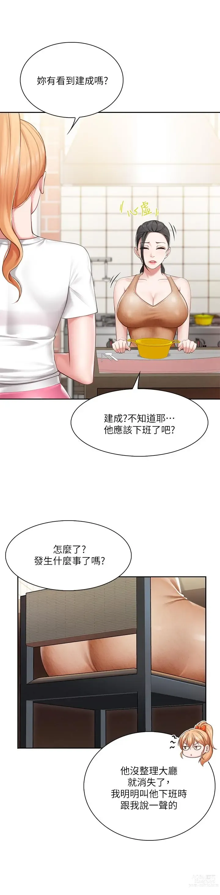 Page 203 of manga 亲子餐厅的妈妈们 1-50