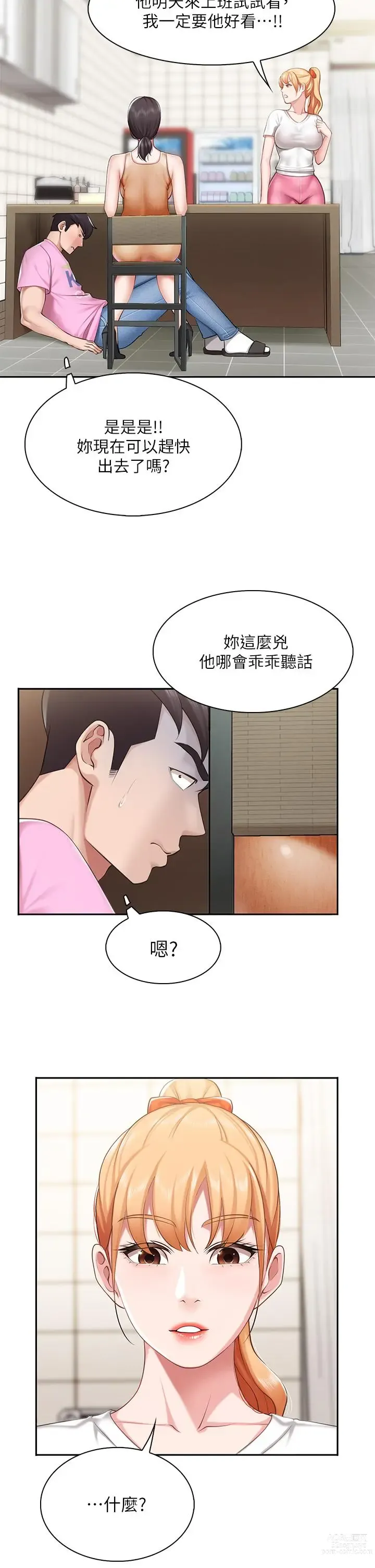 Page 205 of manga 亲子餐厅的妈妈们 1-50