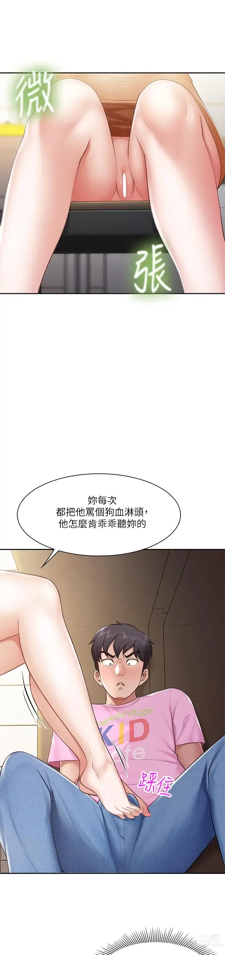 Page 206 of manga 亲子餐厅的妈妈们 1-50