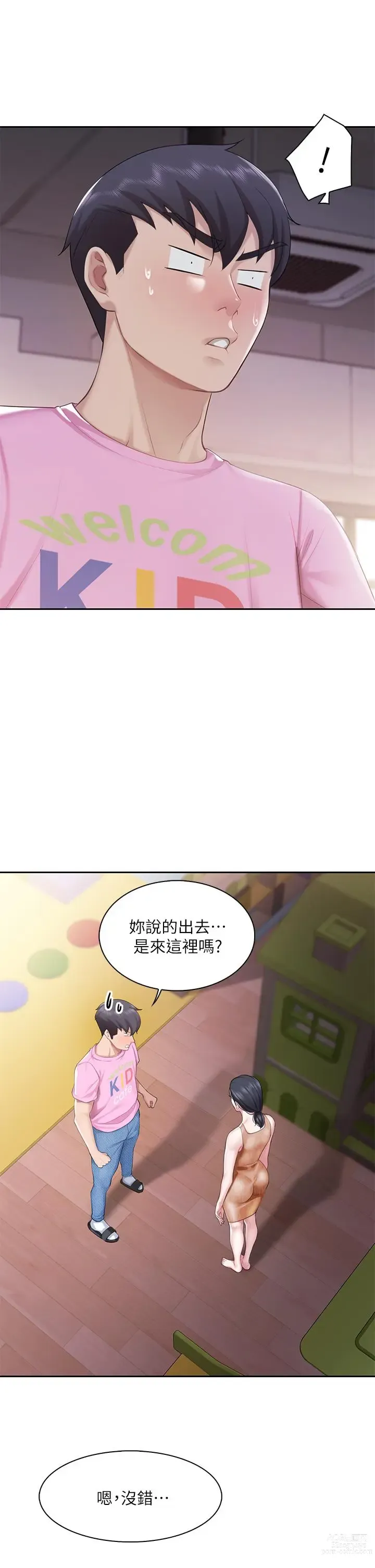 Page 231 of manga 亲子餐厅的妈妈们 1-50