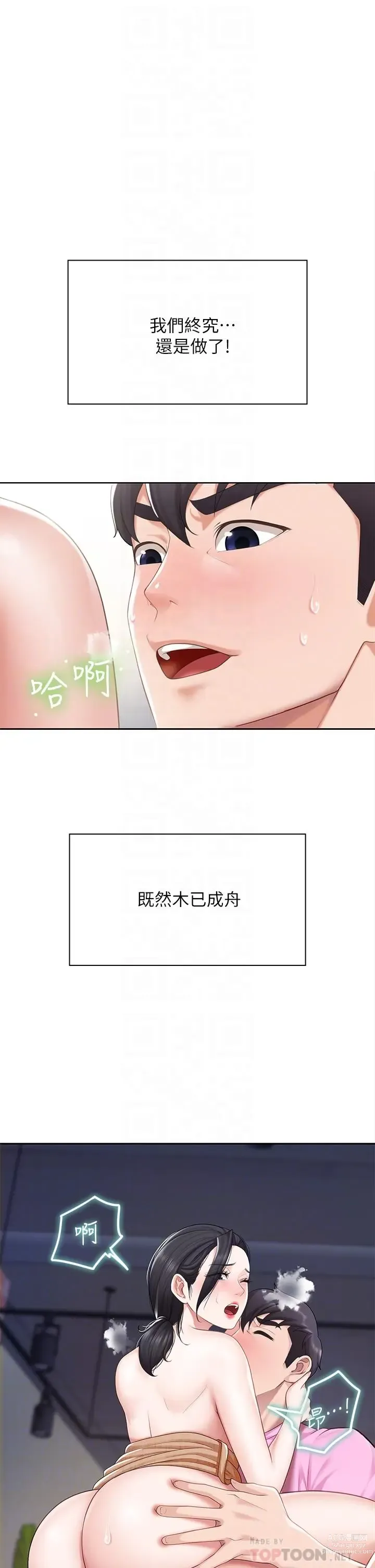 Page 265 of manga 亲子餐厅的妈妈们 1-50