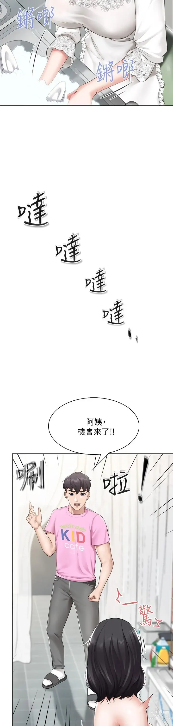 Page 294 of manga 亲子餐厅的妈妈们 1-50