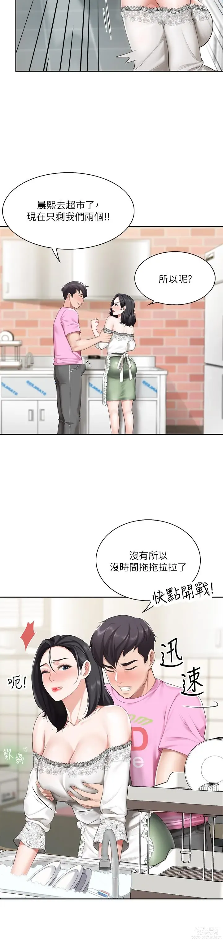 Page 295 of manga 亲子餐厅的妈妈们 1-50