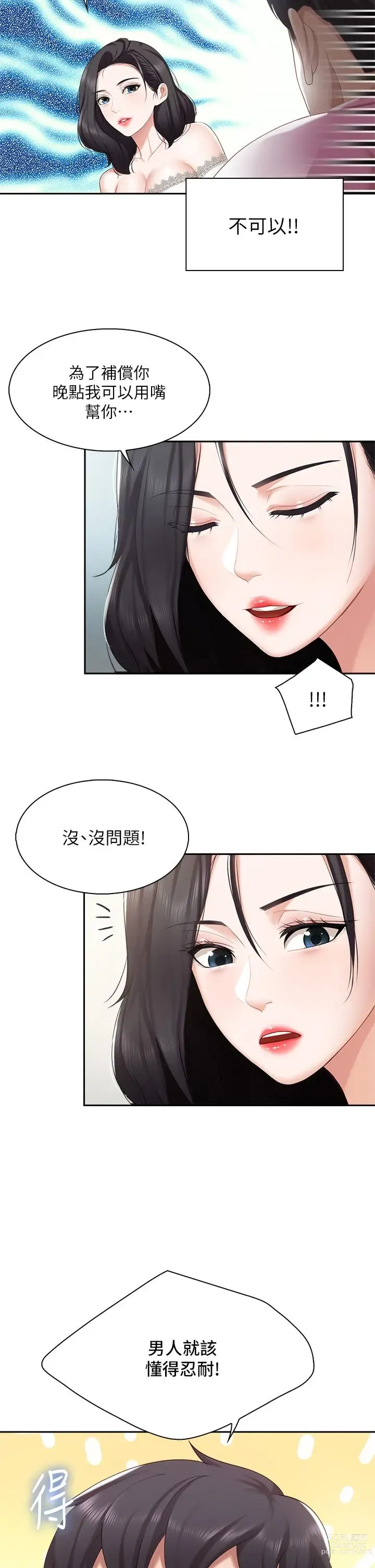 Page 299 of manga 亲子餐厅的妈妈们 1-50