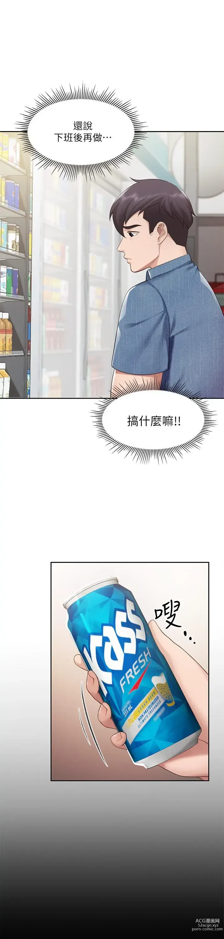 Page 304 of manga 亲子餐厅的妈妈们 1-50