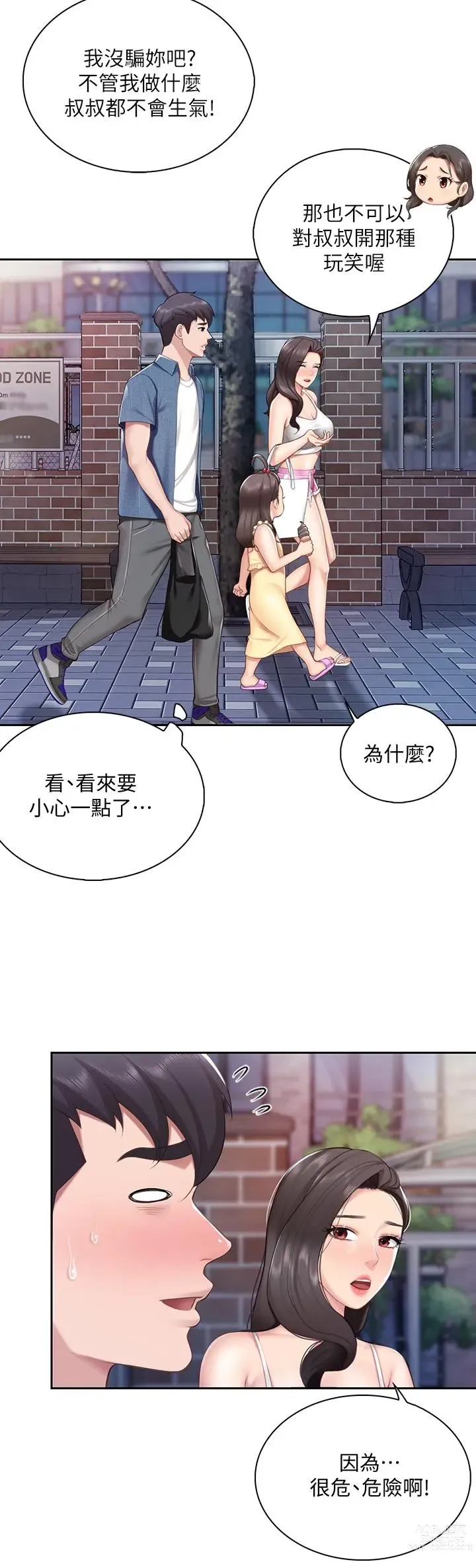 Page 332 of manga 亲子餐厅的妈妈们 1-50