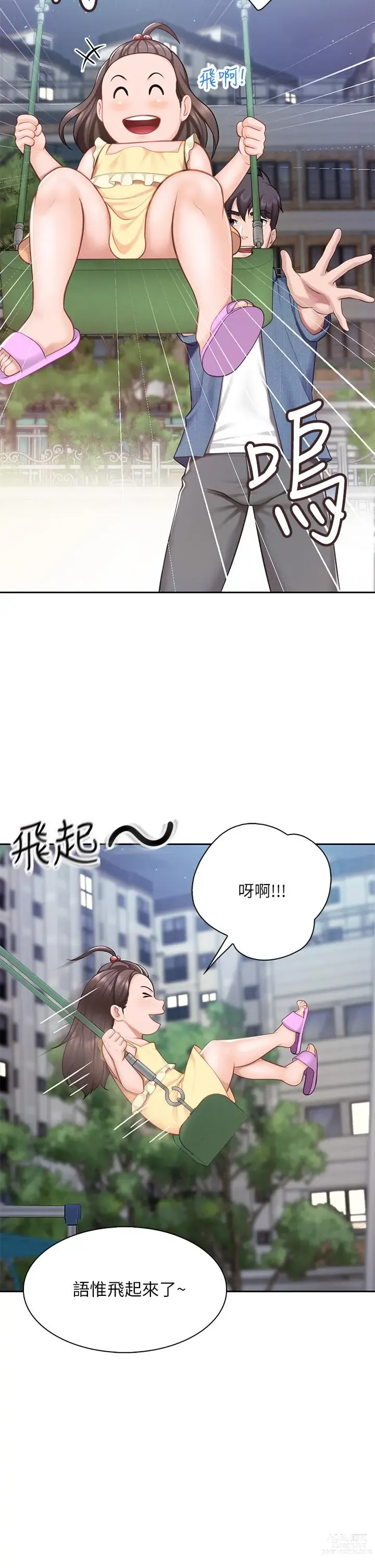 Page 341 of manga 亲子餐厅的妈妈们 1-50