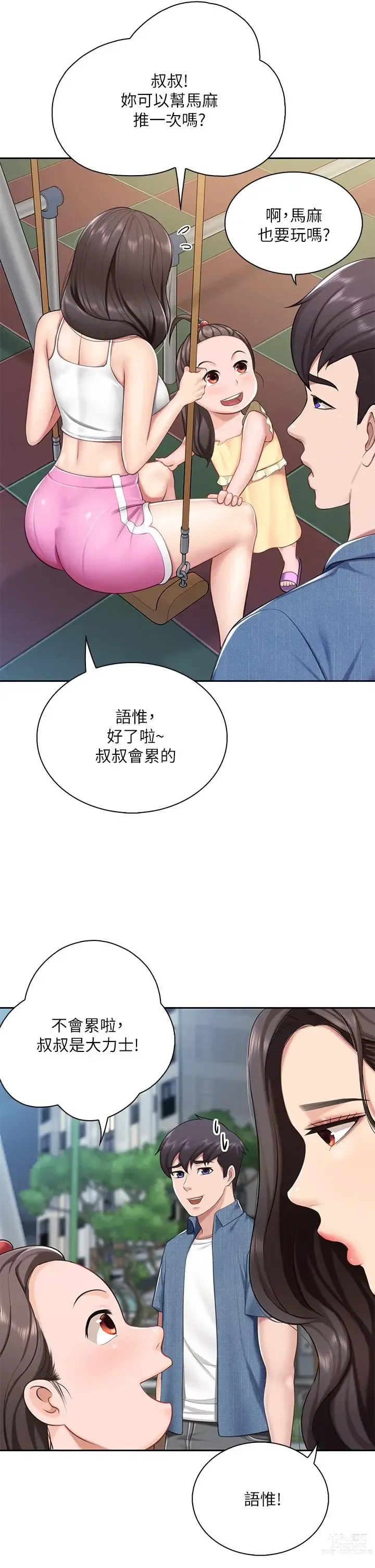 Page 343 of manga 亲子餐厅的妈妈们 1-50