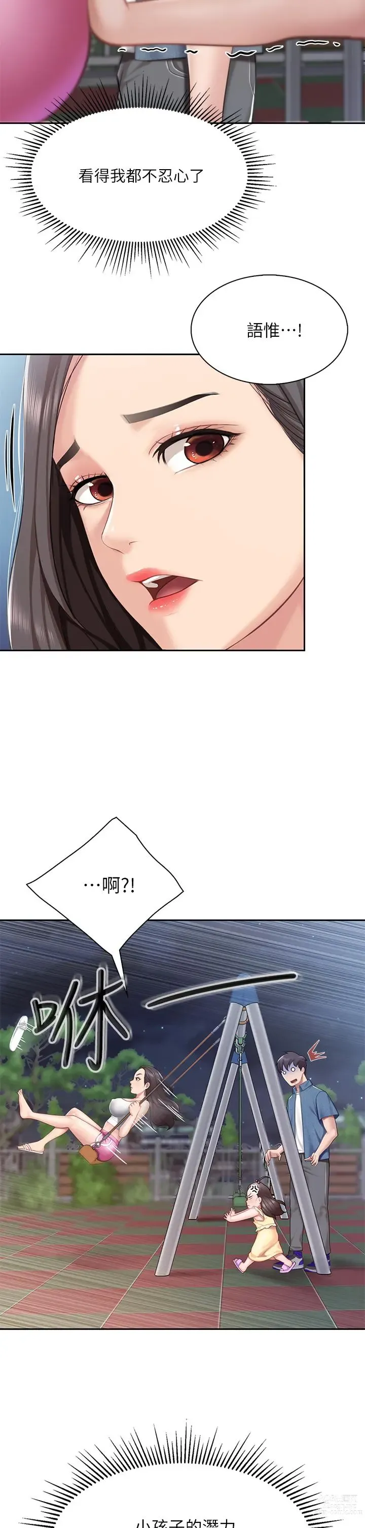 Page 346 of manga 亲子餐厅的妈妈们 1-50