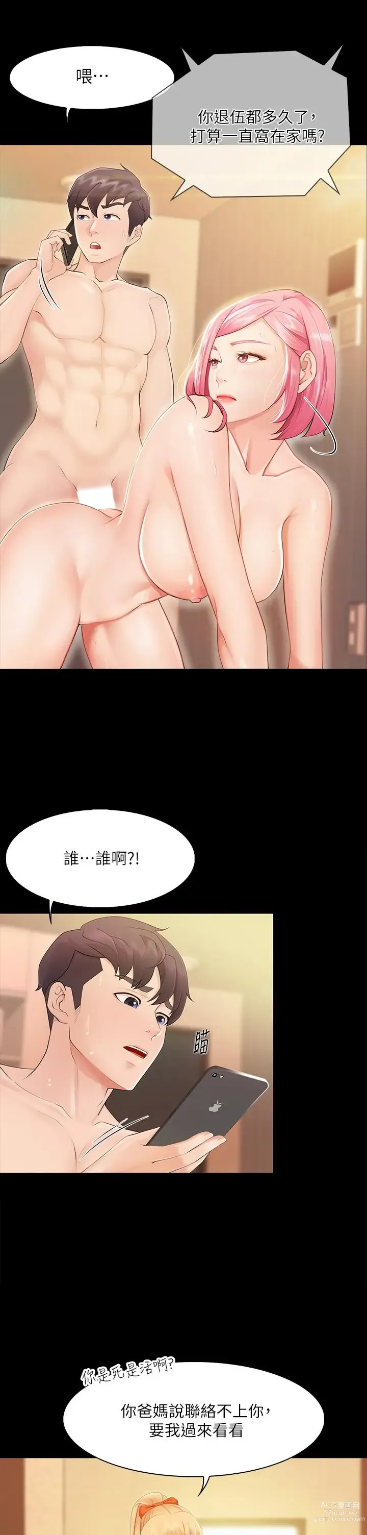 Page 47 of manga 亲子餐厅的妈妈们 1-50