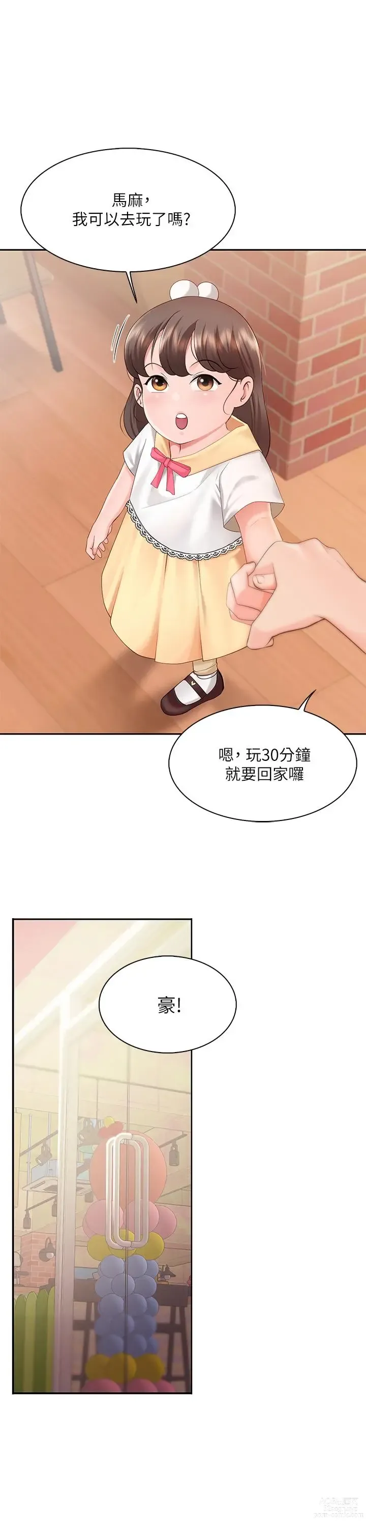 Page 64 of manga 亲子餐厅的妈妈们 1-50