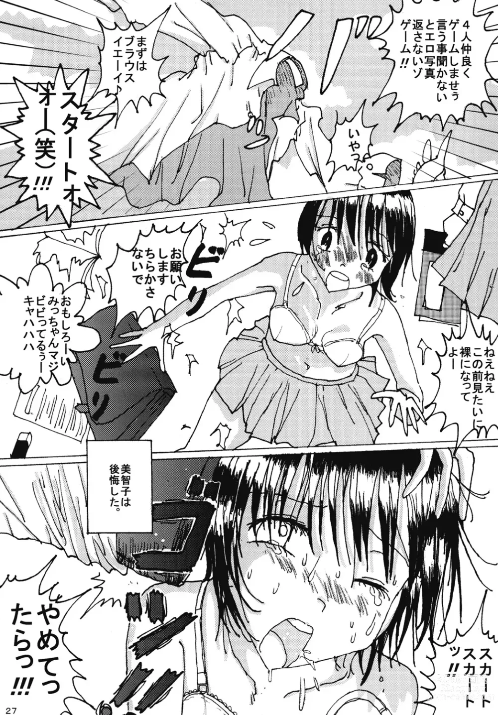 Page 26 of doujinshi Mune Ippai no Dizzy