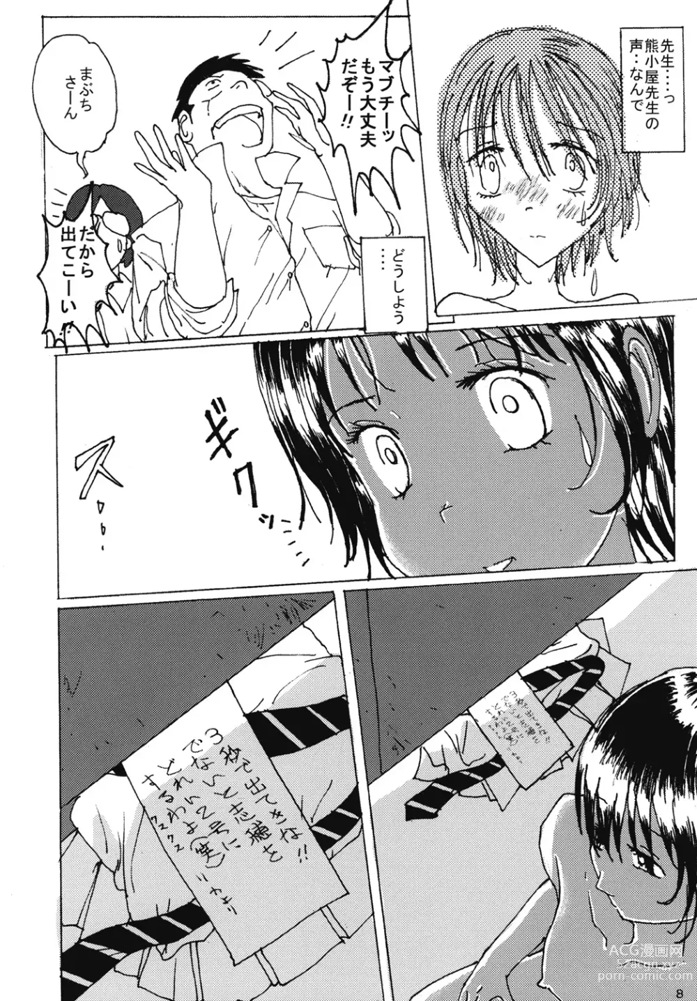 Page 7 of doujinshi Mune Ippai no Dizzy