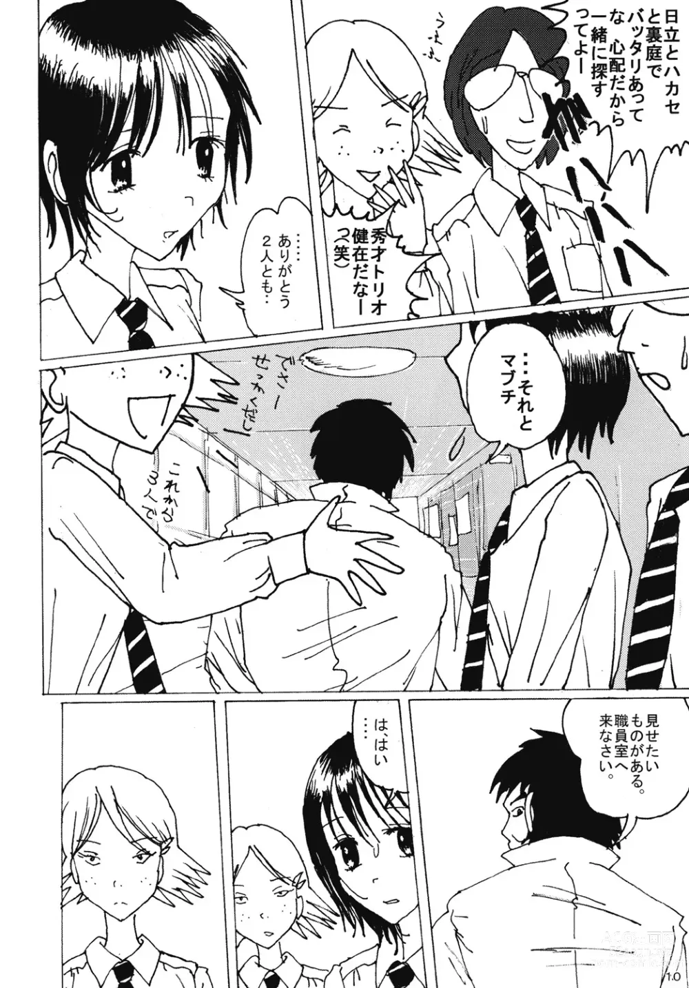 Page 9 of doujinshi Mune Ippai no Dizzy