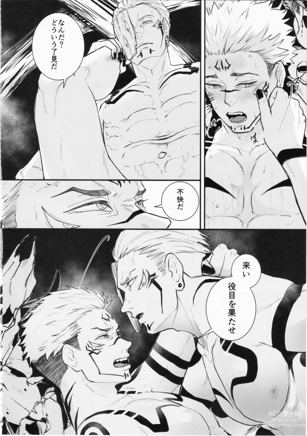 Page 11 of doujinshi Soushuku Souhi