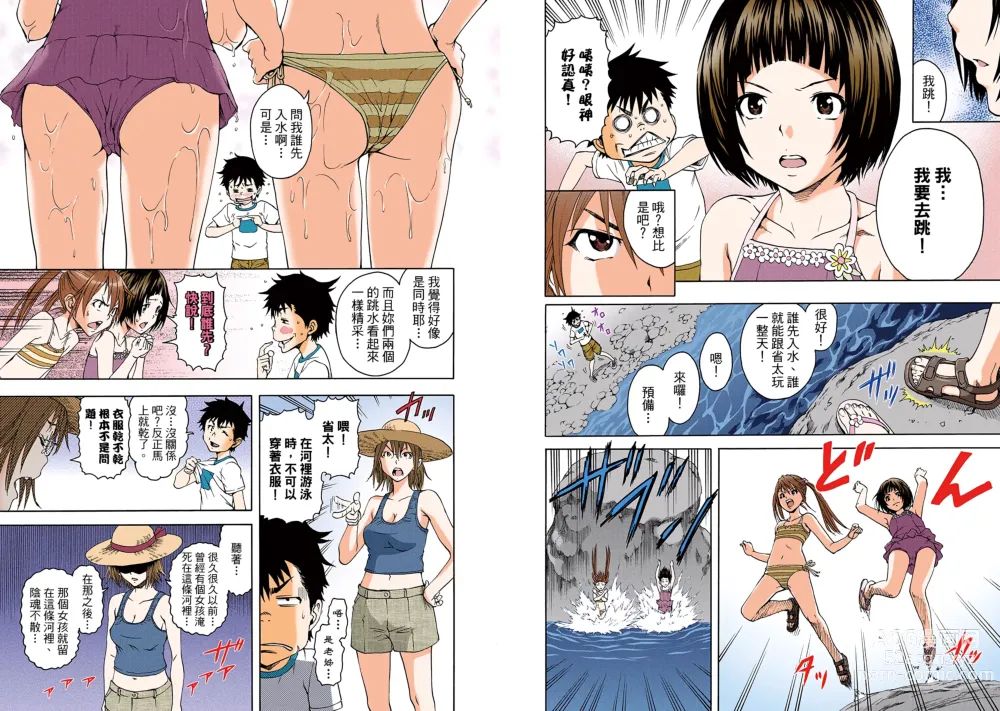 Page 17 of manga Mujaki no Rakuen Digital Colored Comic Vol. 2