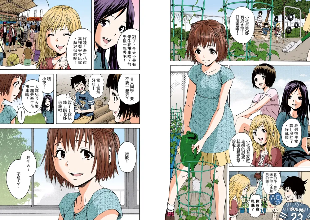 Page 36 of manga Mujaki no Rakuen Digital Colored Comic Vol. 2