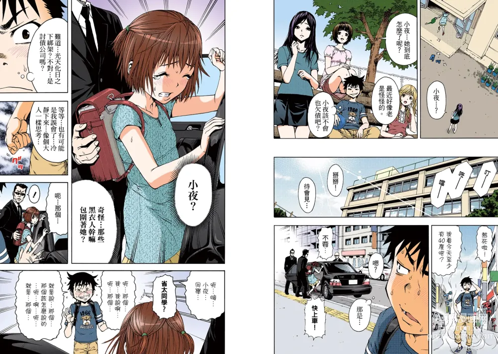 Page 37 of manga Mujaki no Rakuen Digital Colored Comic Vol. 2