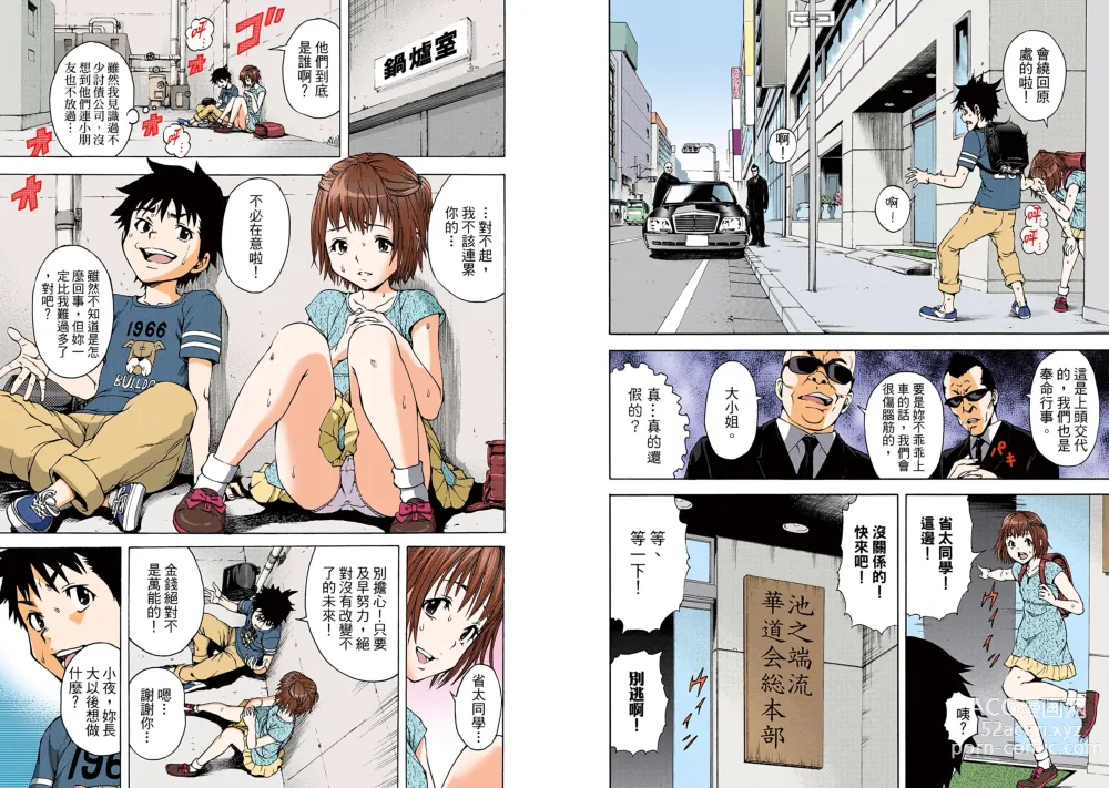 Page 39 of manga Mujaki no Rakuen Digital Colored Comic Vol. 2