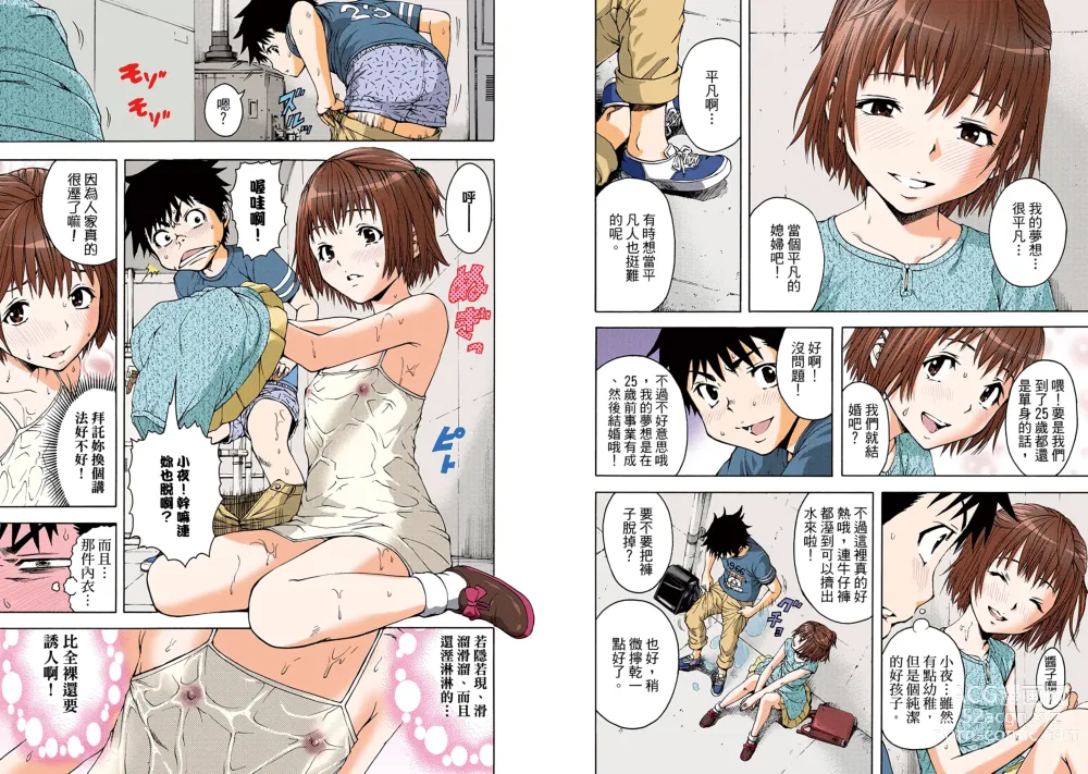 Page 40 of manga Mujaki no Rakuen Digital Colored Comic Vol. 2