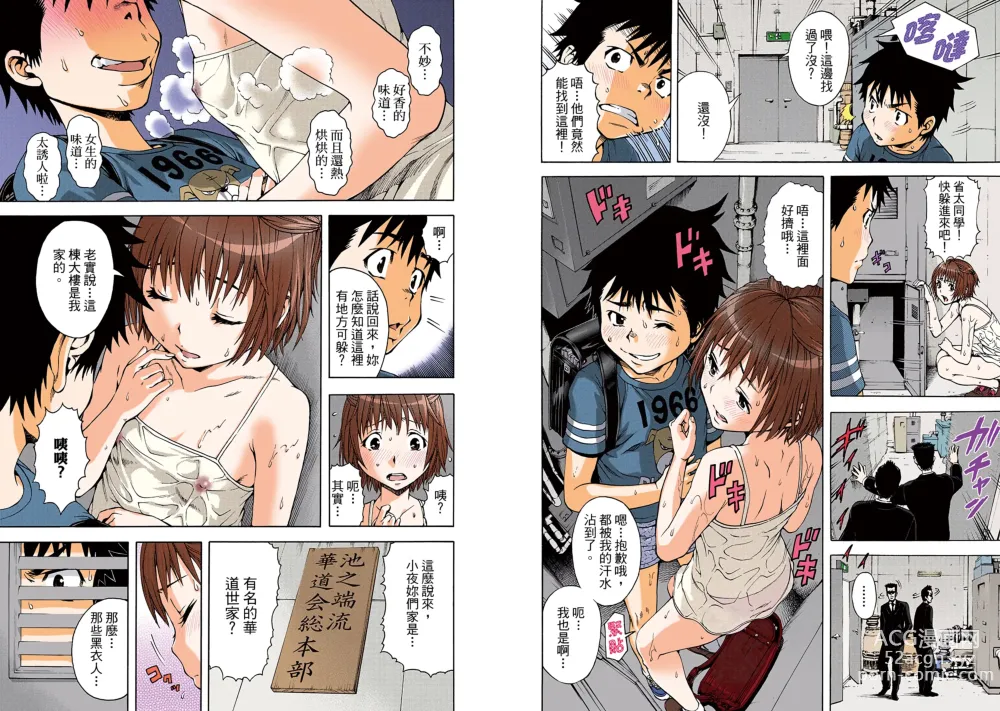 Page 41 of manga Mujaki no Rakuen Digital Colored Comic Vol. 2