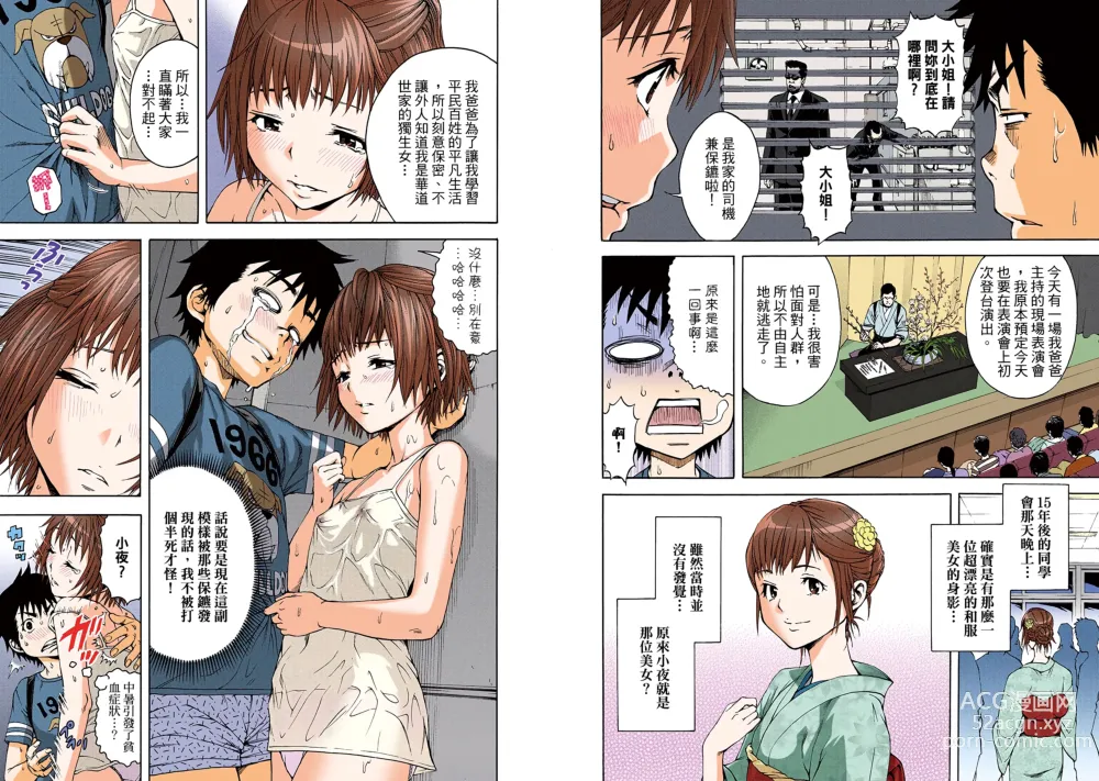 Page 42 of manga Mujaki no Rakuen Digital Colored Comic Vol. 2