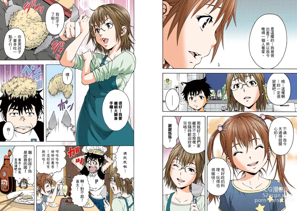 Page 60 of manga Mujaki no Rakuen Digital Colored Comic Vol. 2