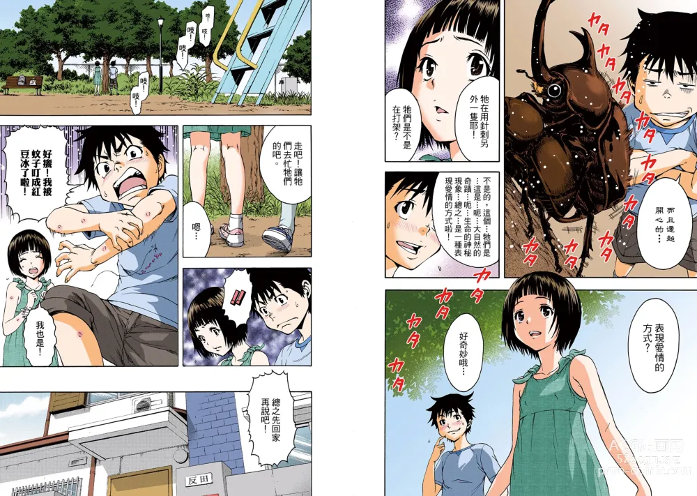 Page 70 of manga Mujaki no Rakuen Digital Colored Comic Vol. 2