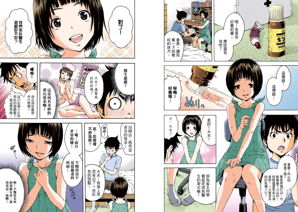 Page 71 of manga Mujaki no Rakuen Digital Colored Comic Vol. 2