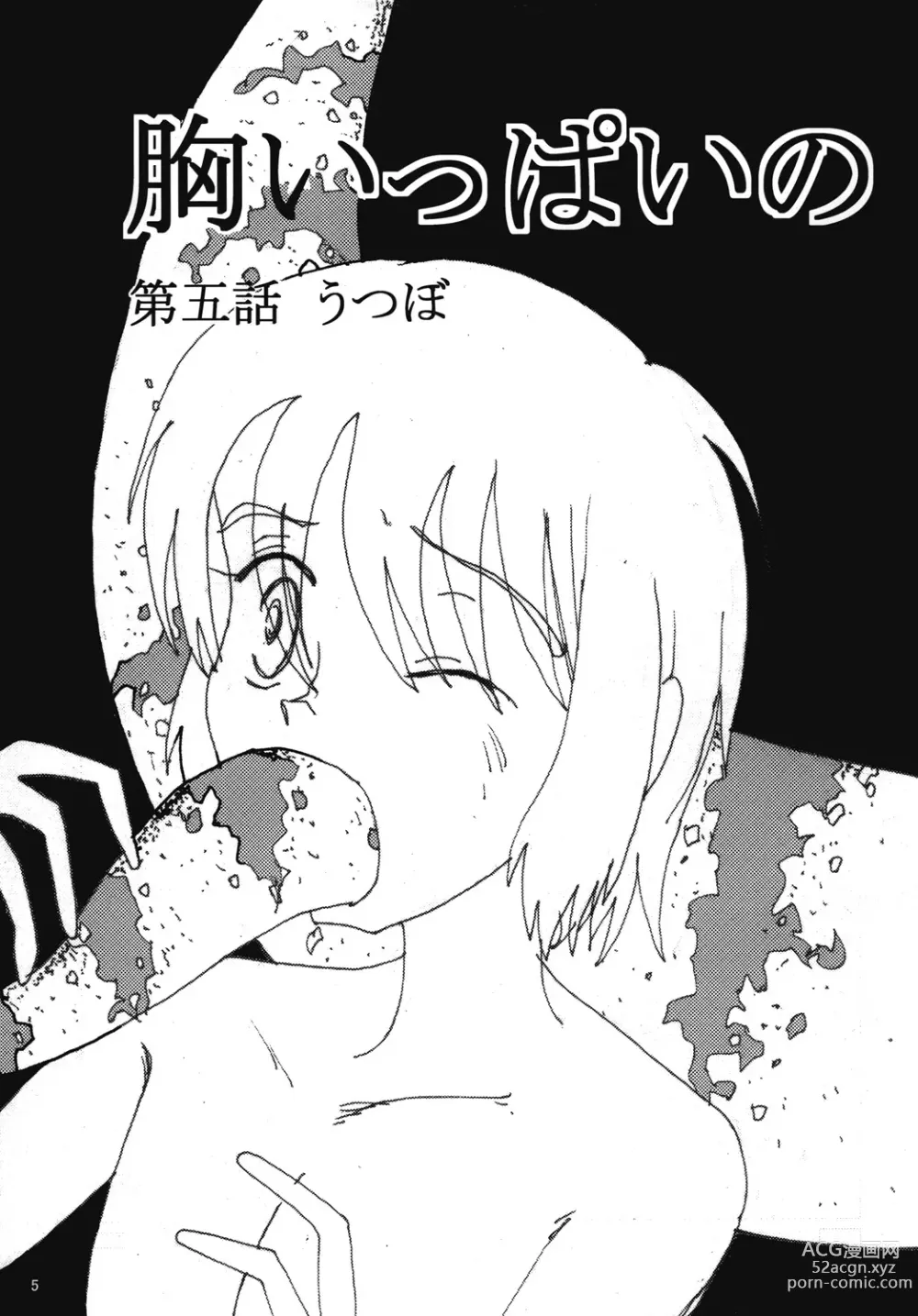 Page 4 of doujinshi Mune Ippai no Dizzy